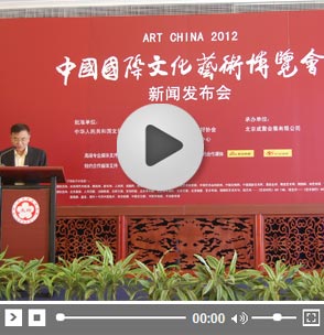 <center><font size=2><b>ART CHINA 2012<BR>中國國際文化藝術博覽會新聞發佈會</b></font></center>