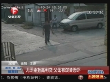 <a href=http://big5.cctv.com/gate/big5/news.cntv.cn/society/20111030/101180.shtml target=_blank>[超級新聞場]深圳：兒子染指高利貸 父母被潑漆恐嚇</a>