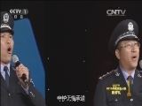 [CCTV2015年度法治人物頒獎禮]歌曲《守護》