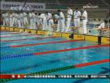 [視頻]游泳亞錦賽 中國泳軍一日勇奪七枚金牌