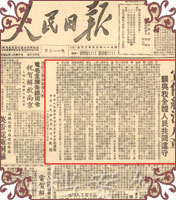 十八：《中國人民解放軍佈告》頒布 