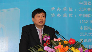 “2012中國個人信息保護大會”在京召開