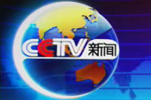 <br><a href=http://big5.cctv.com/gate/big5/news.cntv.cn/special/zhouqu/zhibo1/index.shtml target=_blank>央視新聞頻道</a>