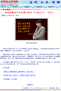 中國農大新聞網：曲周試驗站牛靈安博士獲評“大地之子”