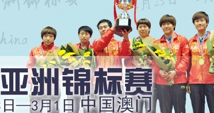 <center><b>2012乒乓球亞洲錦標賽</b></center>