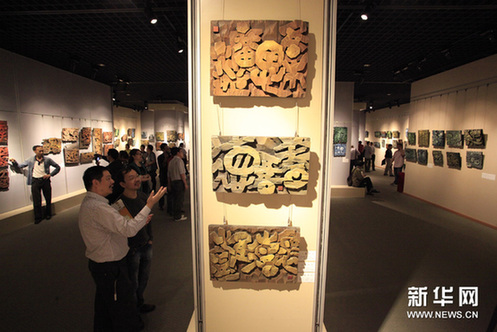 9月23日，參觀者在藝術展上欣賞刻字藝術作品。新華網圖片 許小峰 攝