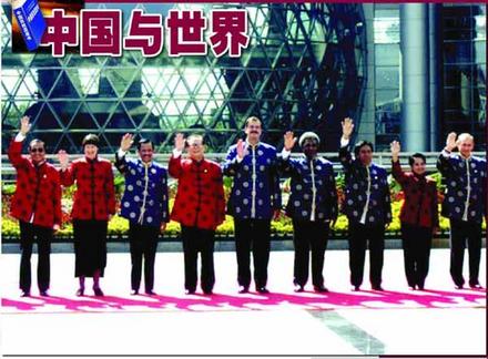 2001年，中國在上海成功主辦第八次APEC峰會