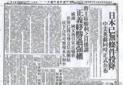 當時報紙報道日本無條件投降