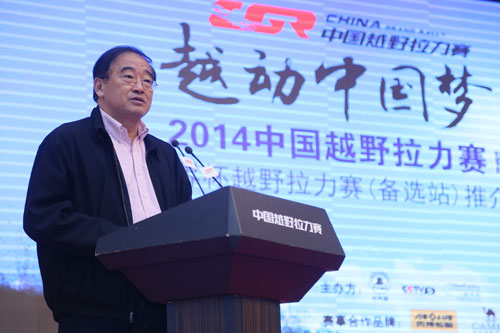 中國汽車運動聯合會副主席、國家體育總局汽摩中心主任 韋迪致辭