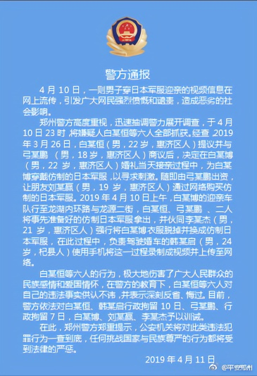 鄭州市公安局官方微博“平安鄭州”發佈的通報