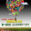 首屆中國包頭氣球節