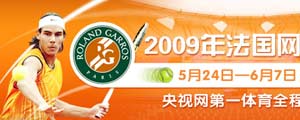 2009年法國網球公開賽