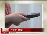 <a href=http://big5.cctv.com/gate/big5/news.cntv.cn/society/20110915/108578.shtml target=_blank>[匯説天下]“保衛”婚姻</a>