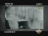 《軍事科技》 20131214 《再戰》——解碼軍事遊戲