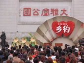 《茶山情歌》<br>2015年3月27日