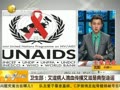 衛生部：艾滋病人滴血傳播艾滋病是造謠