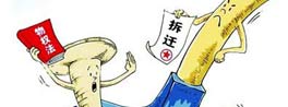 《拆遷條例》該怎麼“拆遷”？