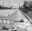 公路被砸掉重建