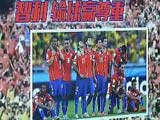 [世界盃]傑報世界盃：智利輸球贏得尊重