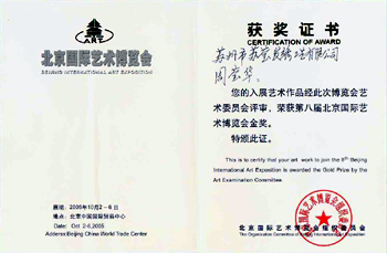 北京藝博會金獎證書