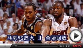 NBA總決賽：馬刺VS熱火Ⅱ 完整回顧