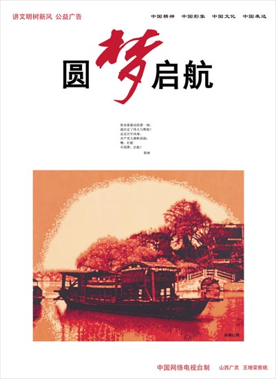 中國范兒系列《圓夢啟航》山西廣靈剪紙 作者：王增榮