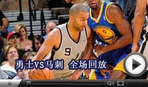 [NBA]馬刺VS勇士 集合頁