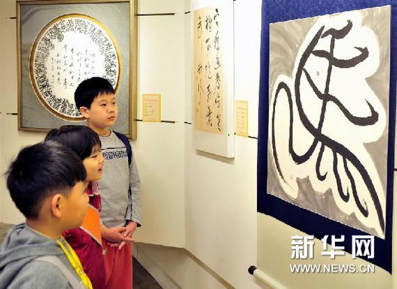   1月28日，小朋友們在2014年台北市國際書法展上欣賞展出作品。新華網圖片 吳景騰 攝