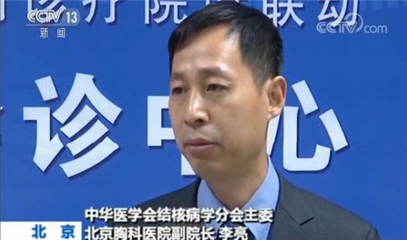 中華醫學會結核病學分會主委 北京胸科醫院副院長李亮