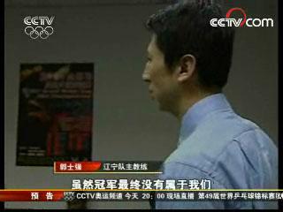 [視頻]CBA總決賽：遼寧隊 失敗中孕育希望