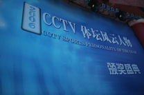 2006年CCTV體壇風雲人物評選