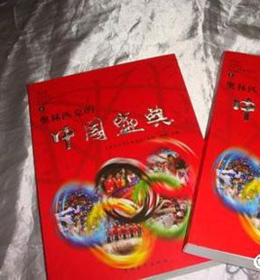 <strong>2008年11月</strong><br>入選《奧林匹克的中國盛典》一書 