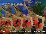 [視頻]藝術體操：遼寧隊怒放 一枝獨秀奪冠軍