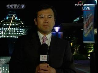 CCTV correspondent Yang Fuqing is now standing by at the Summit venue with the latest.(CCTV.com)