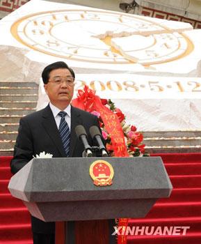 Chinese President Hu Jintao speaks during the ceremony marking the first anniversary of May 12 Earthquake in Yingxiu Township of Wenchuan County, southwest China's Sichuan Province, May 12, 2009. China held a commemorative service Tuesday afternoon at the epicenter of last year's massive earthquake that left more than 87,000 people dead or missing. (Xinhua/Fan Rujun)