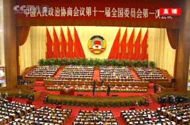 The opening session of the 11th National Committee of the CPPCC