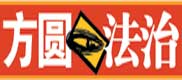 [方圓]一位退休檢察官與８４份陣亡通知書