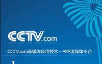 <font color=red>CCTV.com新媒體應用技術－P2P流媒體平臺</font>