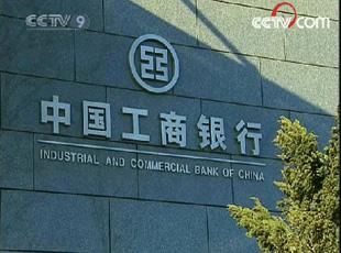 China's Industrial and Commercial Bank is forecasting an eight percent increase in the country's first quarter CPI this year. (CCTV.com)