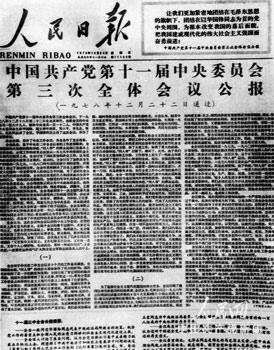 People's Daily released the communique of the Third Plenum of the 11th Central Committee of the Communist Party of China on Dec. 24, 1978.