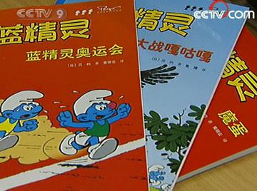 For Chinese fans, a long-awaited Chinese version of the cartoon is finally being published.(Photo: CCTV.com)