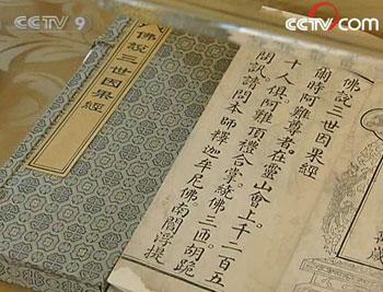 A collection of ancient Buddhist Scriptures with a history dating more than six hundred years was presented to the public Monday.(Photo: CCTV.com)