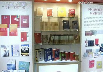 The China Publishing Group celebrated thirty years of reform and opening with a cameo exhibition and concert.