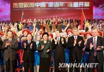 Russian Language Year was formally launched in China on Friday. During a ceremony at the Great Hall of the People in Beijing, organizers announced the schedule for the year-long cultural exchange project. 