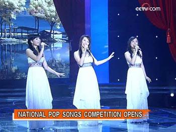 The final round of the "National Outstanding Pop Songs Competition" kicked off Friday night at the CCTV studios in Beijing.