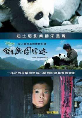 Disney's latest movie, "Touch of the Panda", uses real-live pandas and a child star.