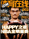 第三期：HAPPY之夜 NBA全明星賽