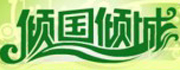 <center><font color=2F5708>名主揭秘《傾國傾城》幕後</font></center>