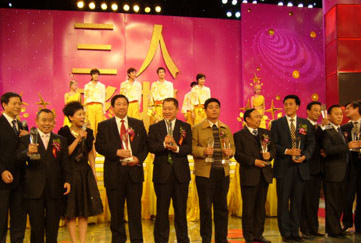 2006年度“三農人物”頒獎晚會