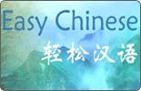 Easy Chinese -- Easy to Learn, Simple to use